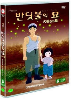 반딧불의 묘