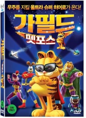 가필드 팻포스