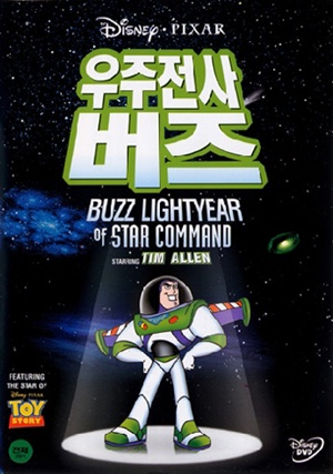 우주전사 버즈