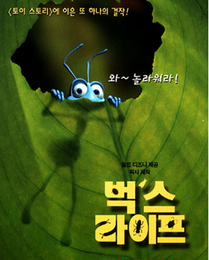 벅스 라이프