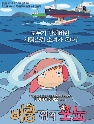 벼랑 위의 포뇨