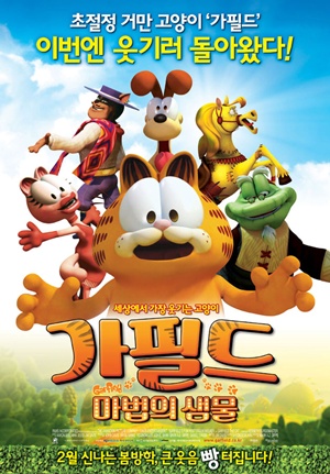 가필트 : 마법의 샘물