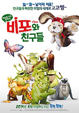 (하늘을 나는 강아지)비포와 친구들