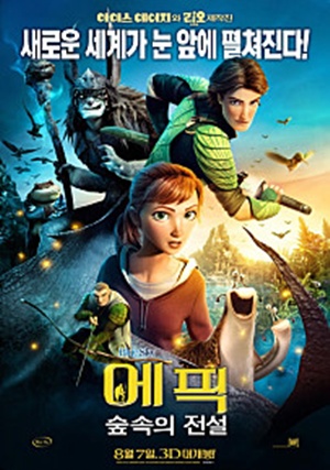 에픽(숲속의 전설)