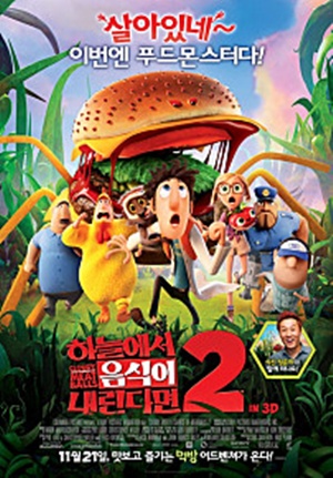 하늘에서 음식이 내린다면  2