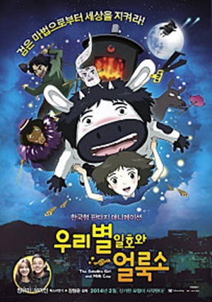 우리별 일호와 얼룩소