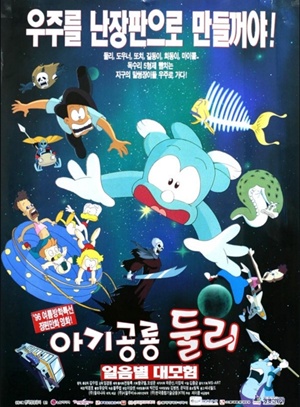 아기공룡 둘리: 얼음별 대모험