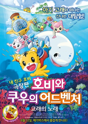 호비와 쿠우의 어드벤처