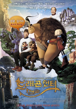 드래곤 헌터