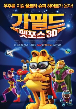 가필드펫포스