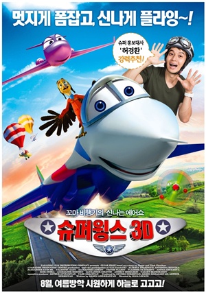 슈퍼윙스 3D