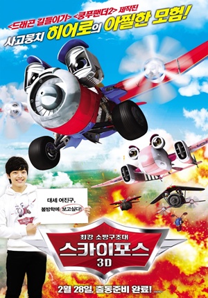 스카이포스
