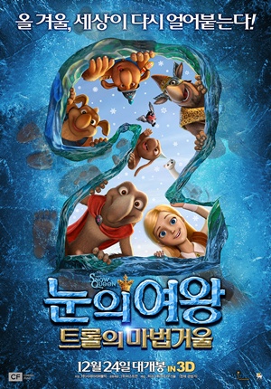 눈의 여왕: 트롤의 마법거울
