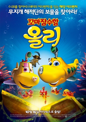 꼬마잠수함 올리1