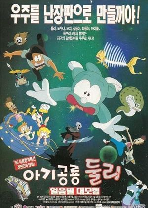 둘리 얼음별 대모험