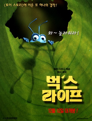 벅스라이프