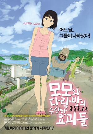 모모와 다락방의 수상한 요괴들