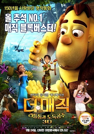 더 매직 : 리틀 톰과 도둑 공주