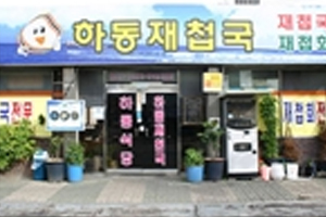 삼락하동재첩국 사진3