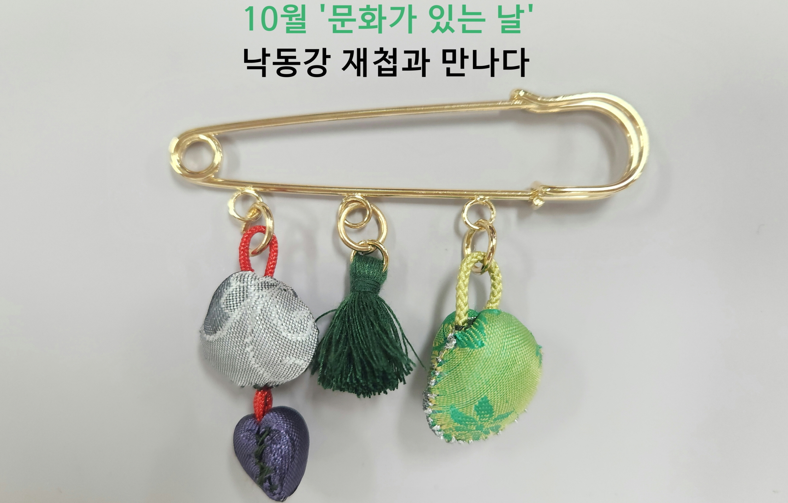 10월 문화가 있는 날 [낙동강 재첩과 만나다]