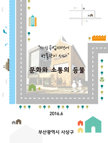 문화와 소통의 등불