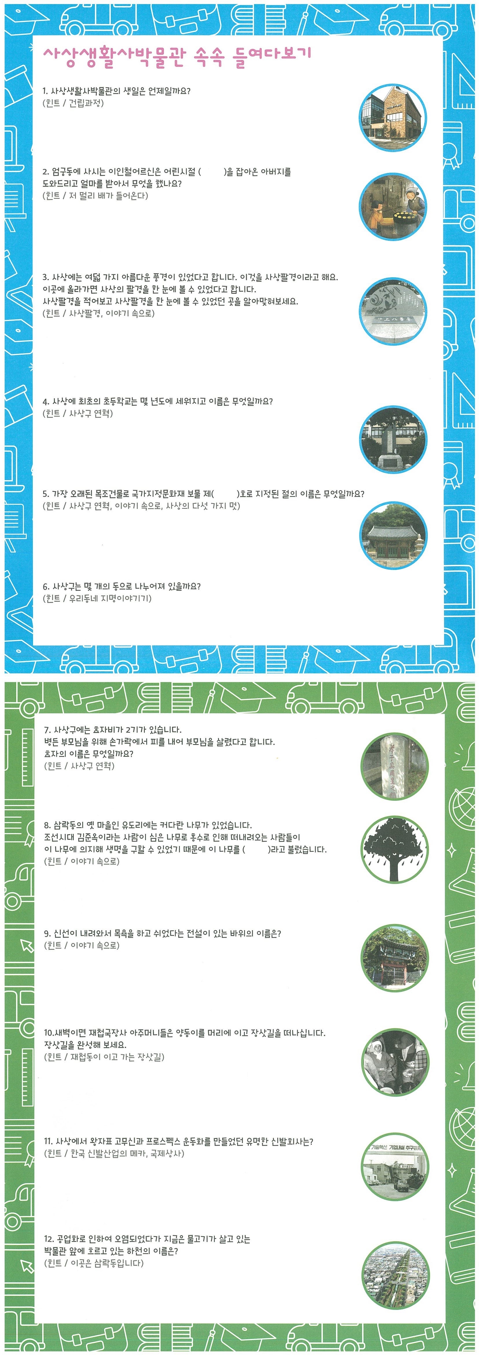 사상생활사박물관 활동지