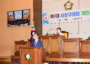 제9대 사상구의회 개원