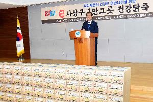 사상구 1만그릇 건강닭죽 나눔
