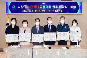 사상구 노인학대 공동대응 업무 협약식