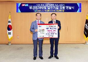 부산벤처타워 입주기업 성품 전달식