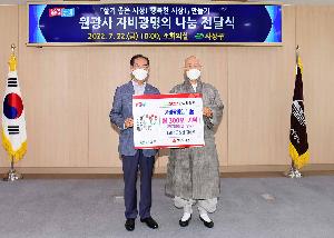 원광사 자비광명의 나눔 전달식