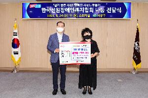 한국선원장애인복지협회 나눔 전달식