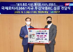 국제로타리3661지구 성품 전달