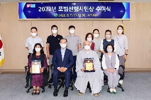 모범선행 시민상 수여식
