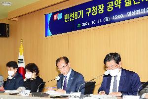 민선8기 구청장 공약 실천계획 보고회