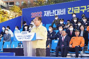2022 재난대응 안전한국훈련