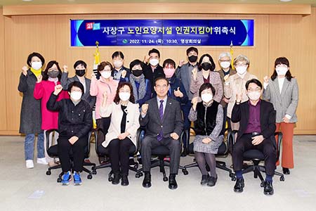 노인요양시설 인권지킴이 위촉식