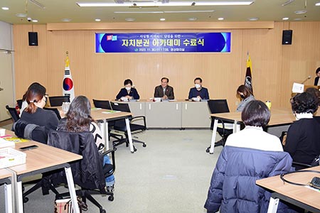 자치분권 아카데미 수료식
