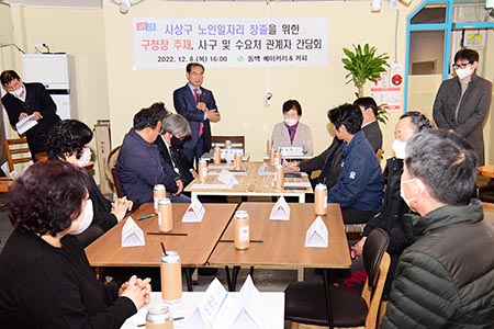 사상구 노인일자리 창출을 위한 간담회