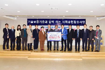 기술보증기금과 함께하는 사회공헌활동사업