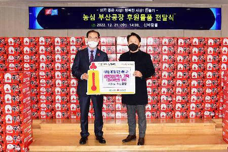 농심 부산공장 후원물품 전달