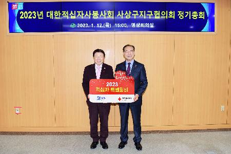 대한적십자사봉사회 사상구지구협의회 정기총회