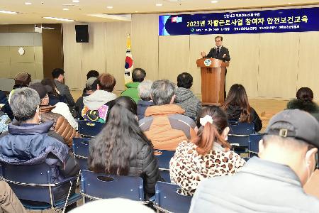자활근로사업 참여자 안전보건교육