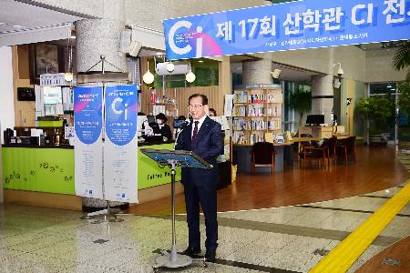 제17회 산학관 CI 전시회