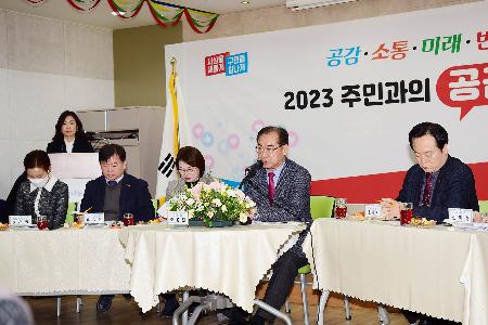 구청장 동순방 2023 주민과의 공감토크