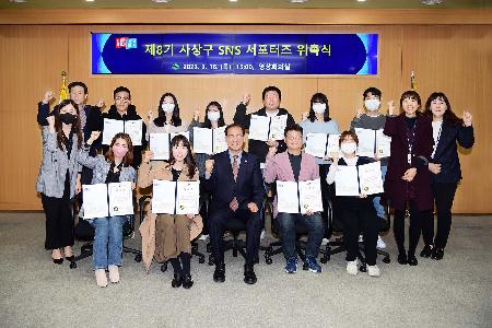 사상구 SNS 서포터즈 위촉식