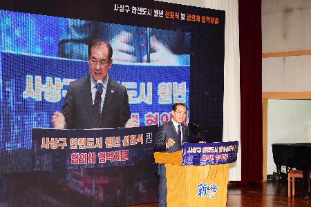 사상구 안전도시 선포식