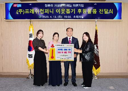 프레쉬컴퍼니 이웃돕기
