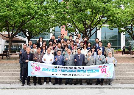 민주평화통일자문회의 고흥군 초청 영호남 통일 교류식
