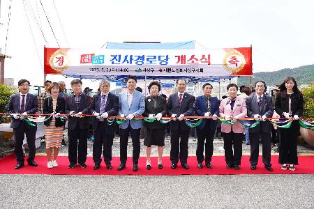 주례2동 진사경로당 개소식